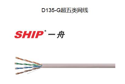 超五类网线D135-G