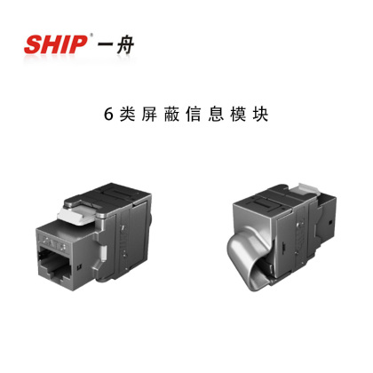 一舟屏蔽模块