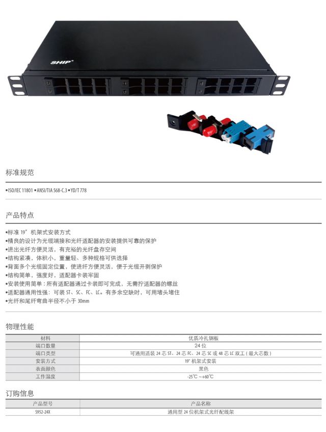 一舟机架式光纤配线架